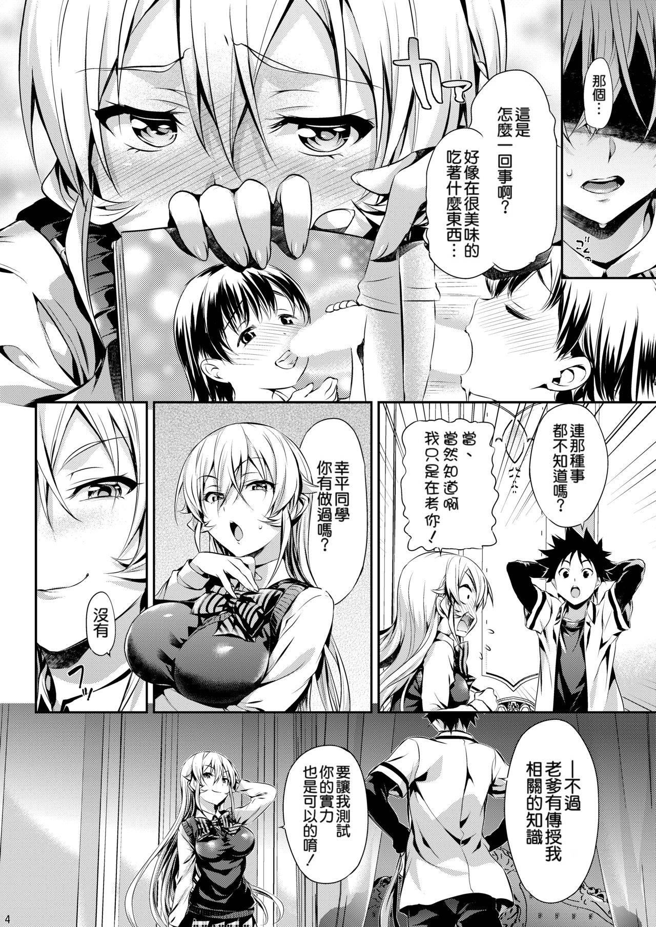 [Neko wa Manma ga Utsukushii (Hisasi)] Erina-sama no Renai Kenkyuukai. (Shokugeki no Soma) [Chinese] [重嵌] [Digital]