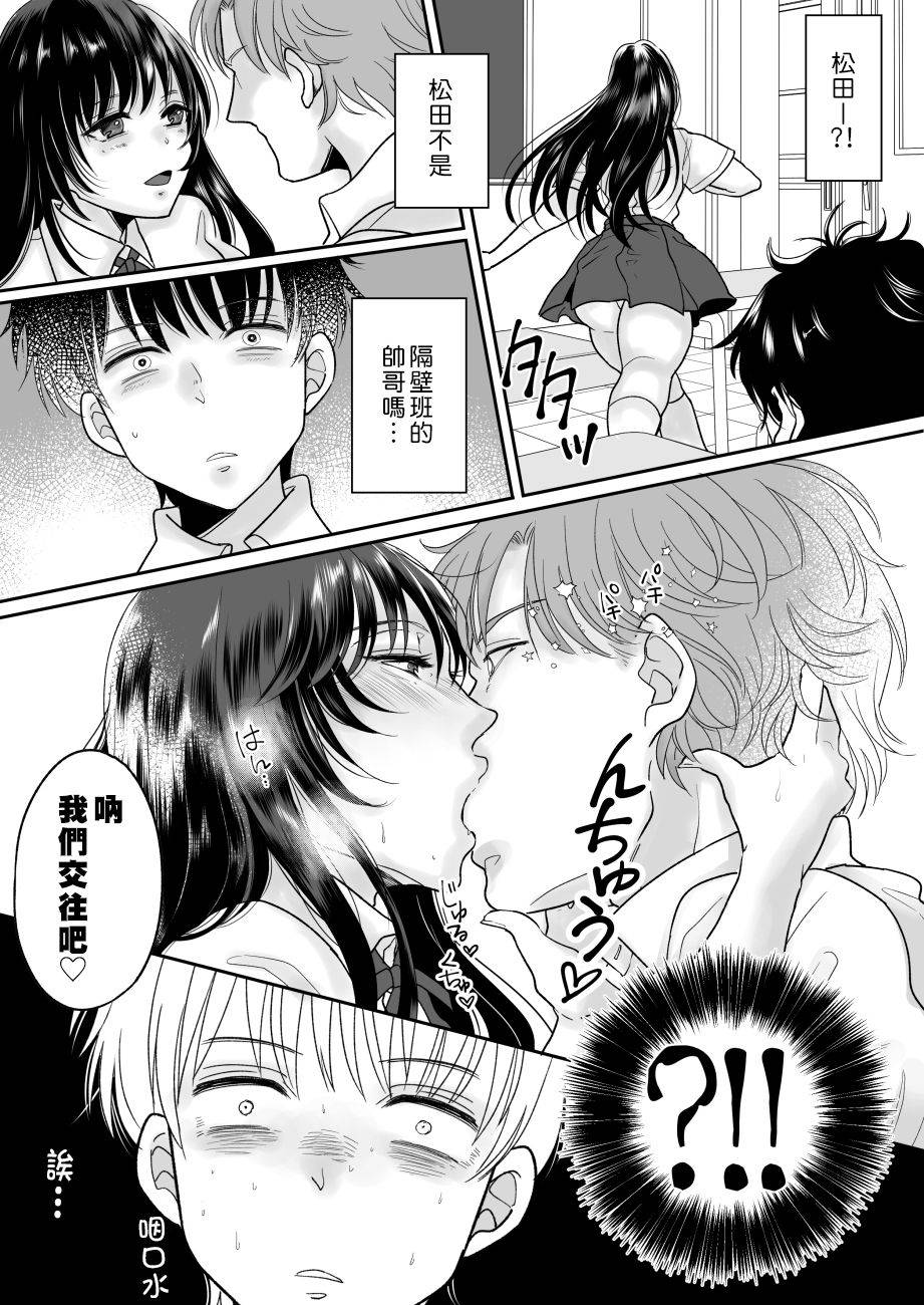 [Chokubasu] Kirai na Doukyuusei ga Ichuu no Kanojo ni Hyoui shita [Chinese] [熊崎玉子汉化组]