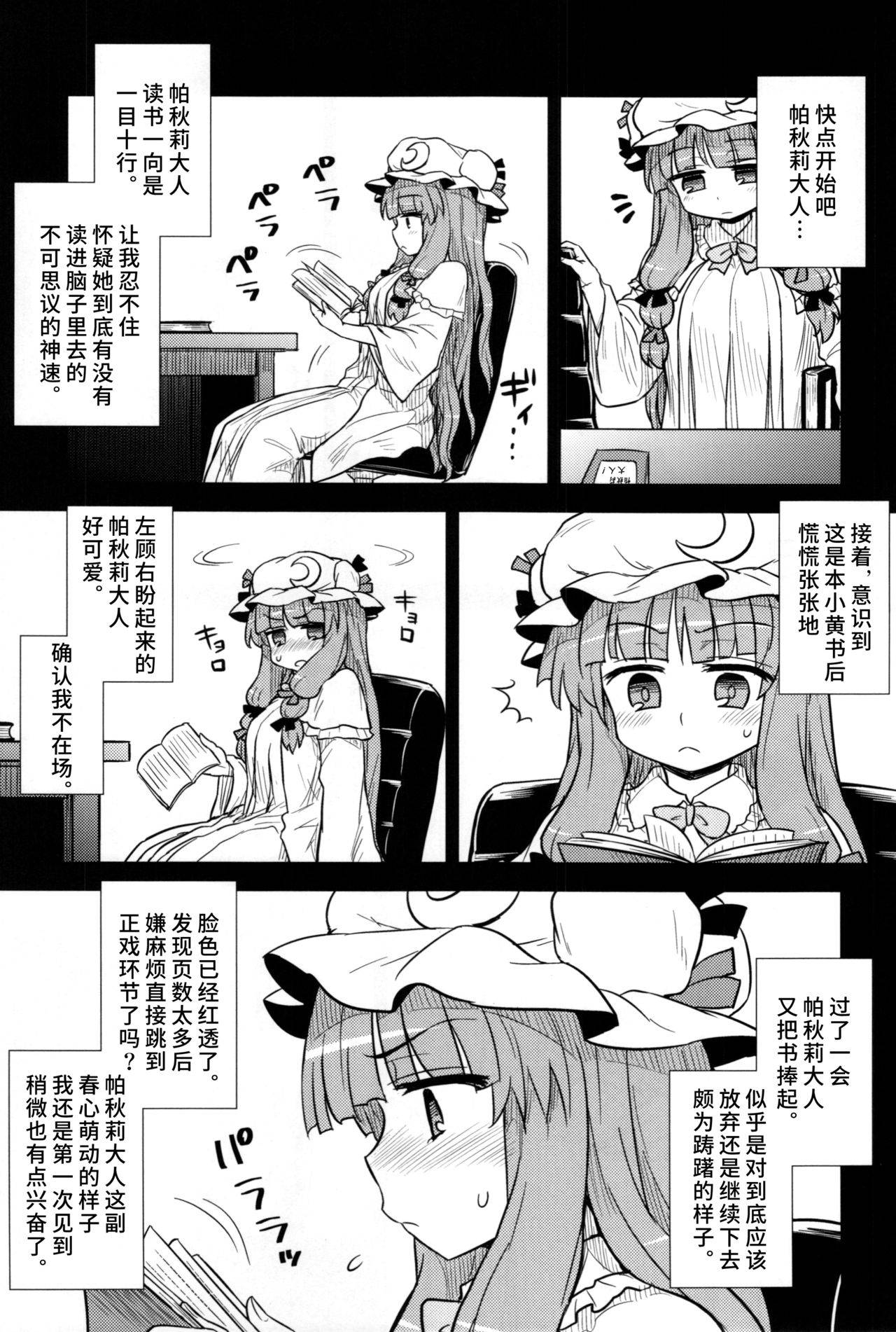 (C88) [110-GROOVE (Itou Yuuji)] Koakuma no Patchouli Kansatsuki (Touhou Project) [Chinese] [彷徨水面个人汉化]