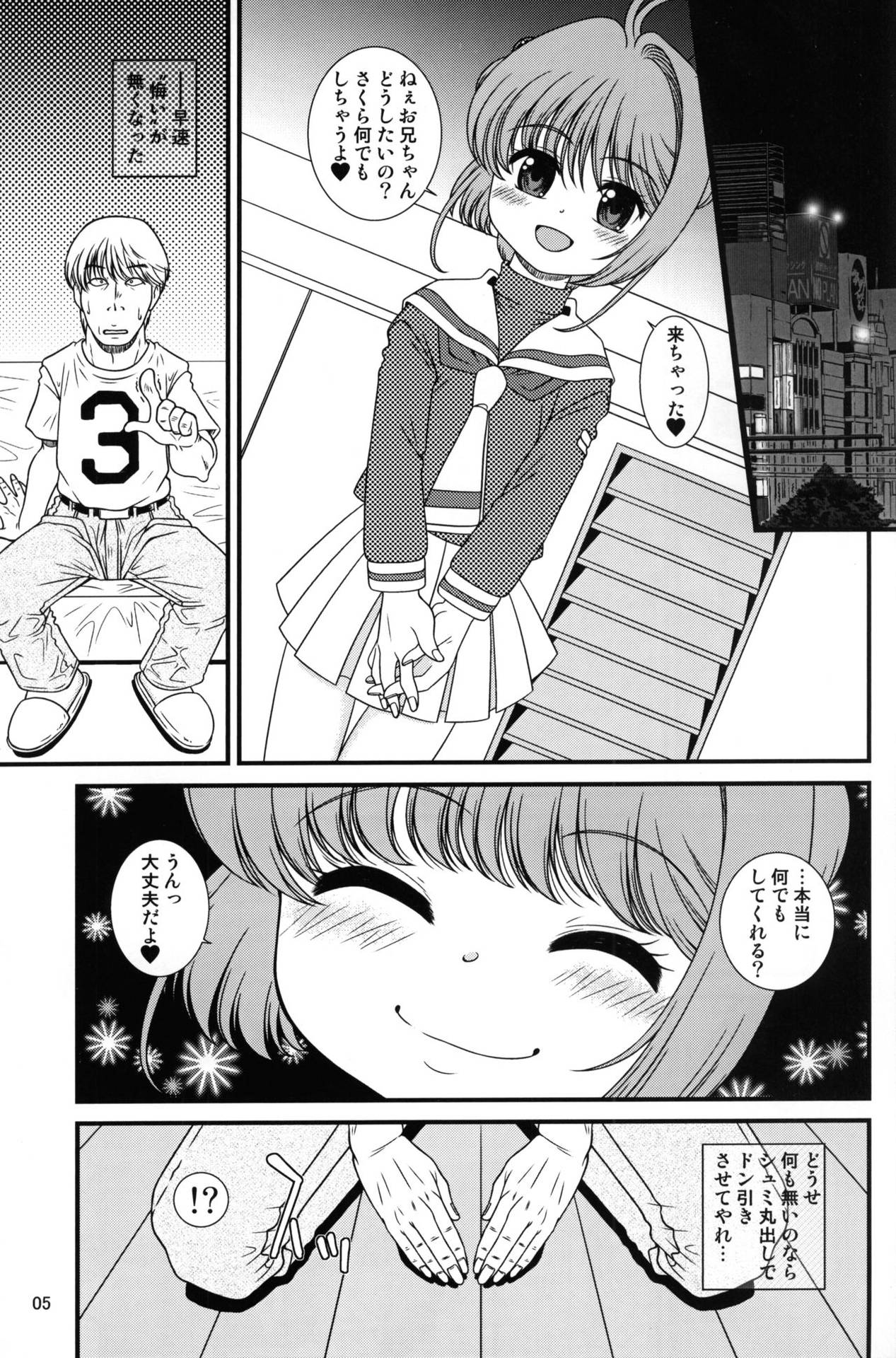 (C92) [Sakusakusakuchan (Yoroshiku Tarou)] Sayama to Tsuruta wa Fiction o Daite Nemure (Cardcaptor Sakura)