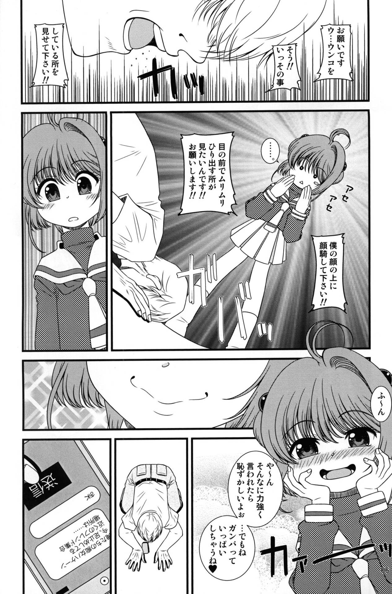 (C92) [Sakusakusakuchan (Yoroshiku Tarou)] Sayama to Tsuruta wa Fiction o Daite Nemure (Cardcaptor Sakura)