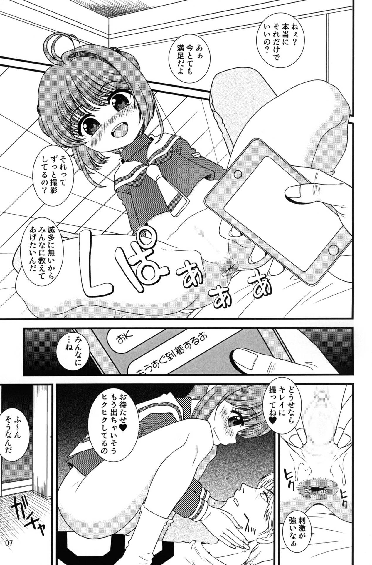 (C92) [Sakusakusakuchan (Yoroshiku Tarou)] Sayama to Tsuruta wa Fiction o Daite Nemure (Cardcaptor Sakura)