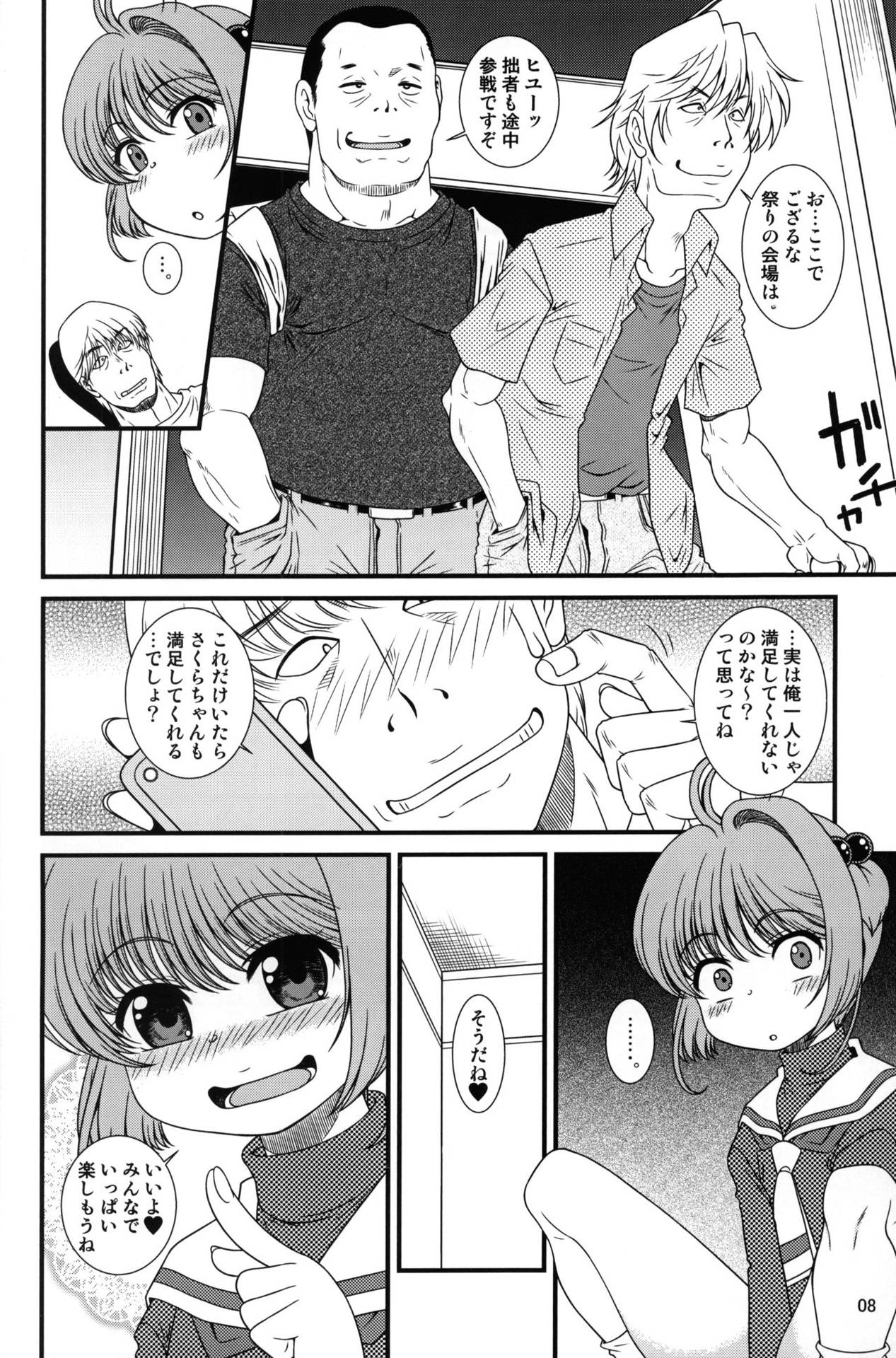 (C92) [Sakusakusakuchan (Yoroshiku Tarou)] Sayama to Tsuruta wa Fiction o Daite Nemure (Cardcaptor Sakura)