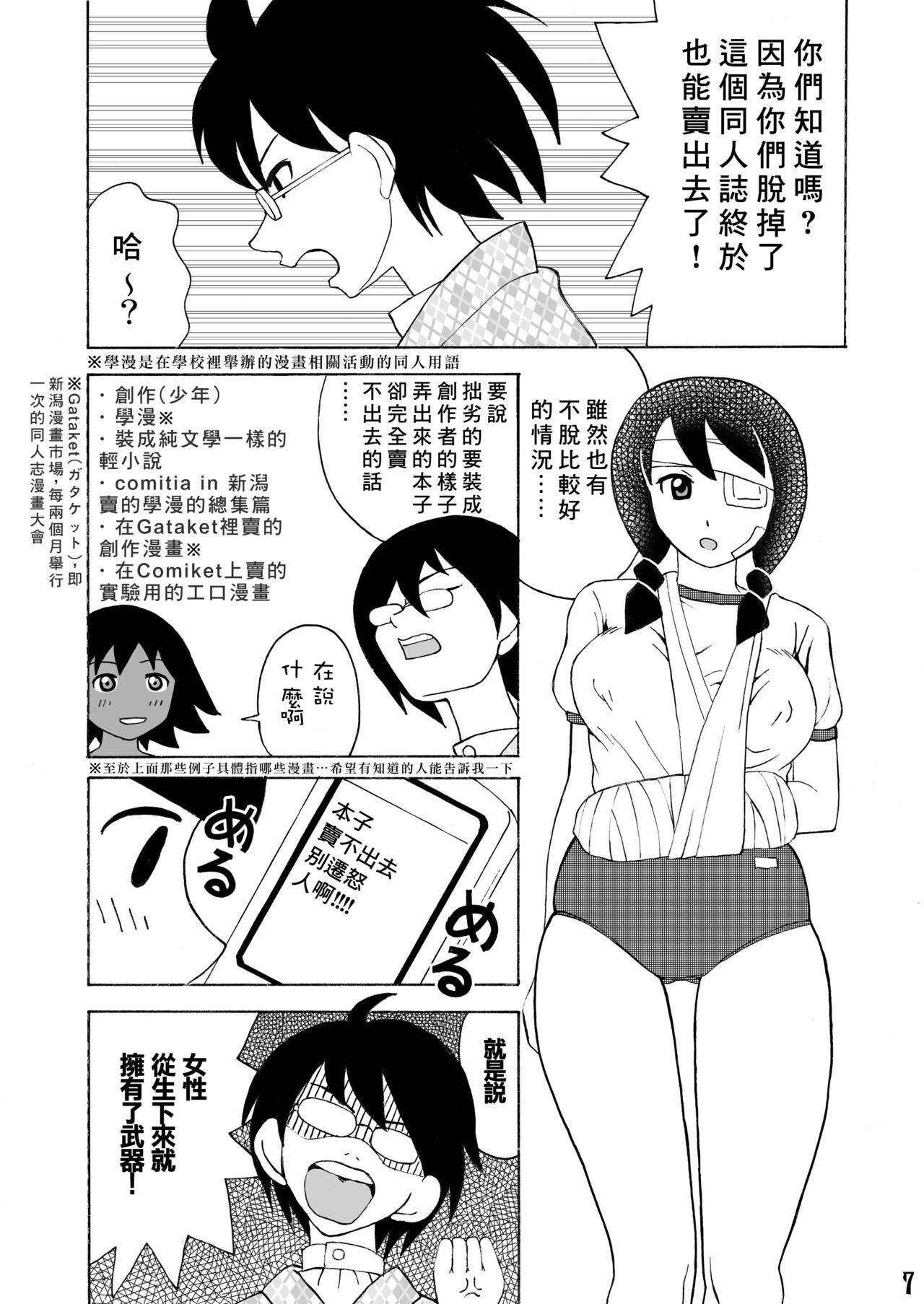 [Nagisa no Yoko (Shiraishi Nagisa)] Ero Doujinshi ni Zetsubou Shita! (Sayonara Zetsubou Sensei) [Chinese] [creepper個人漢化][Digital]