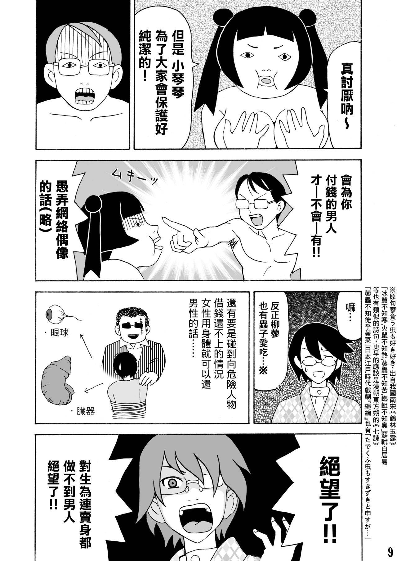 [Nagisa no Yoko (Shiraishi Nagisa)] Ero Doujinshi ni Zetsubou Shita! (Sayonara Zetsubou Sensei) [Chinese] [creepper個人漢化][Digital]