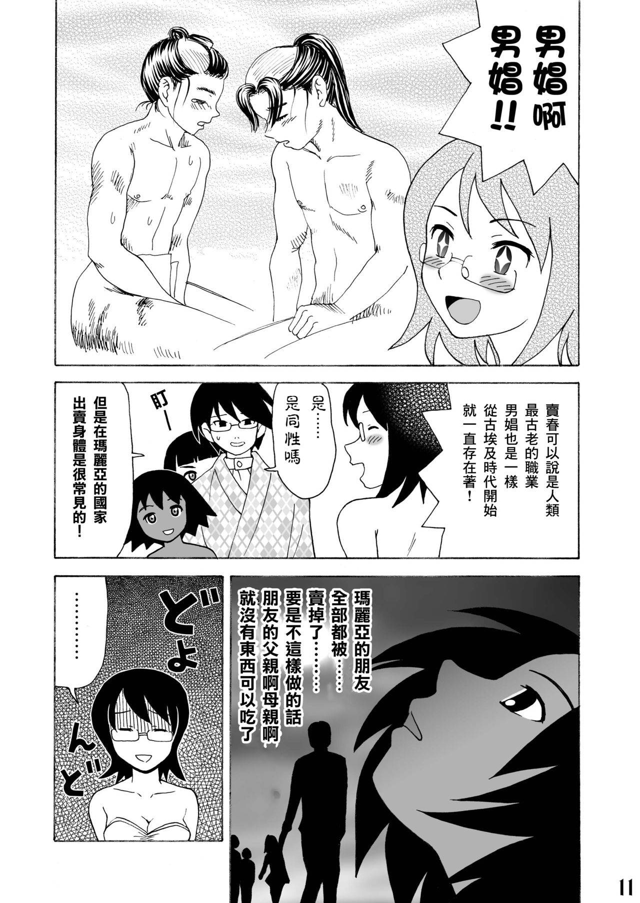 [Nagisa no Yoko (Shiraishi Nagisa)] Ero Doujinshi ni Zetsubou Shita! (Sayonara Zetsubou Sensei) [Chinese] [creepper個人漢化][Digital]