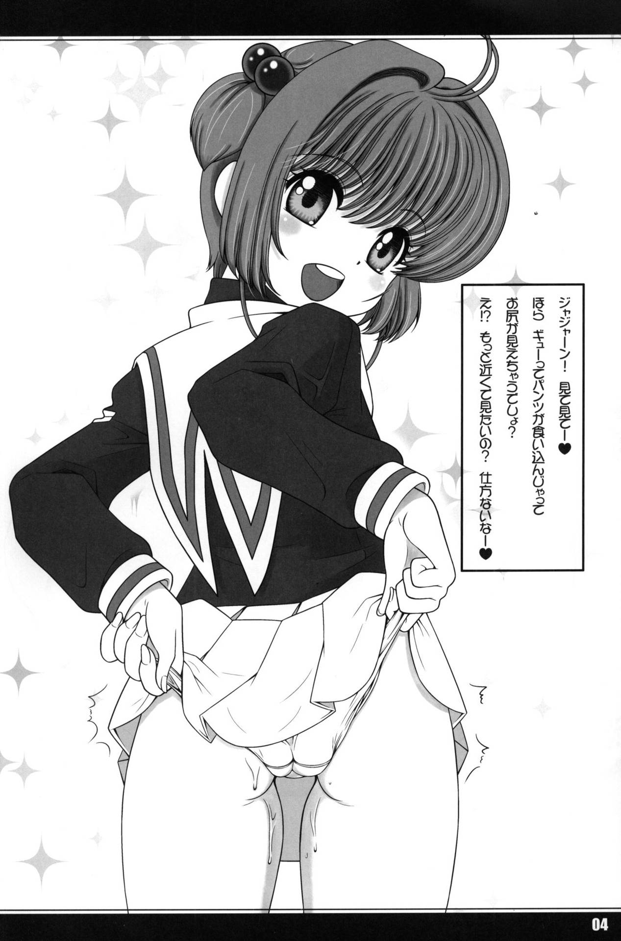 (C93) [Sakusakusakuchan (Yoroshiku Tarou)] Saku Kura Gakushuuchou (Cardcaptor Sakura)