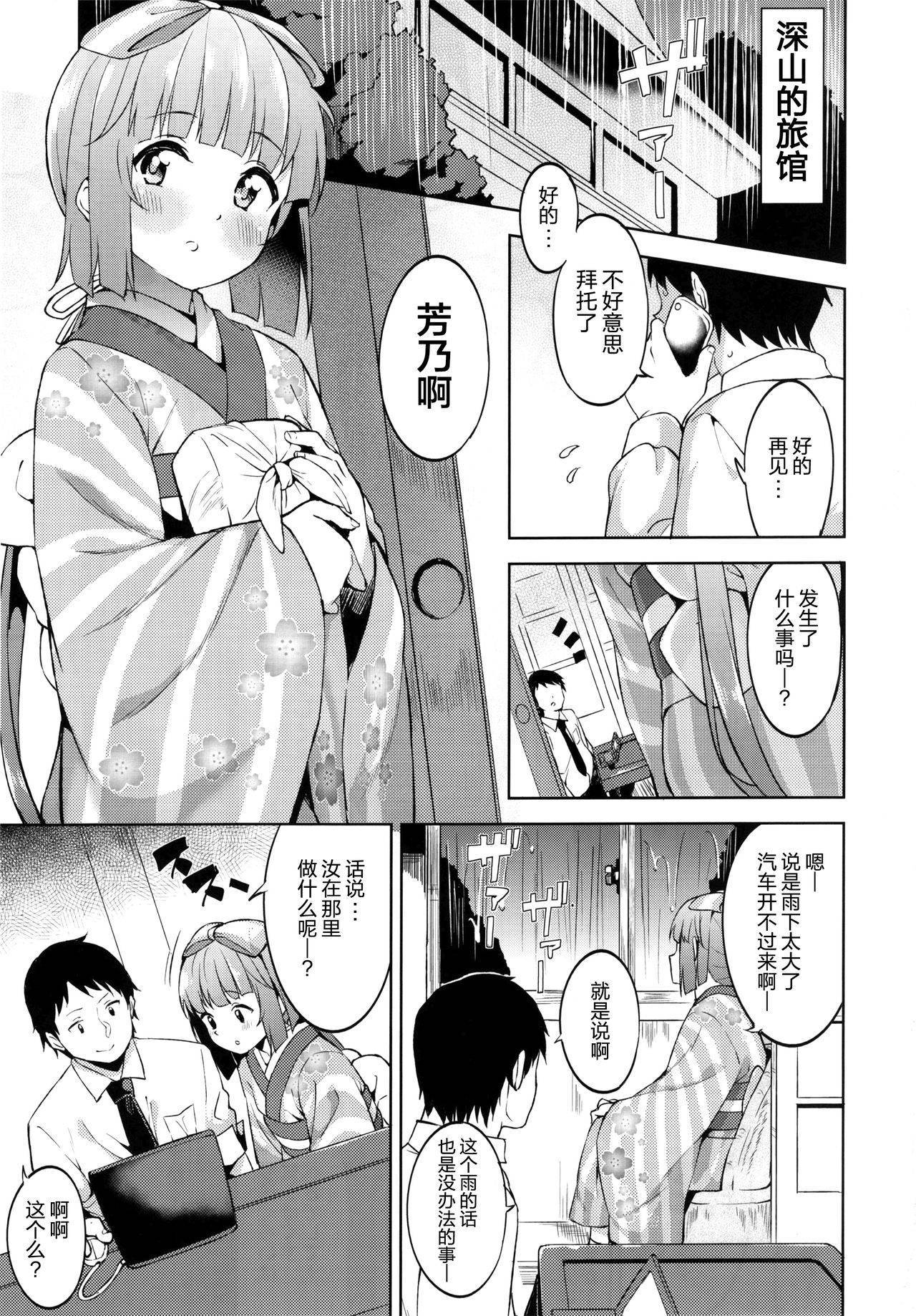 (C91) [Garimpeiro (Mame Denkyuu)] Yorita Yoshino no Kegare Otoshi (THE IDOLM@STER CINDERELLA GIRLS) [Chinese] [lolipoi汉化组]