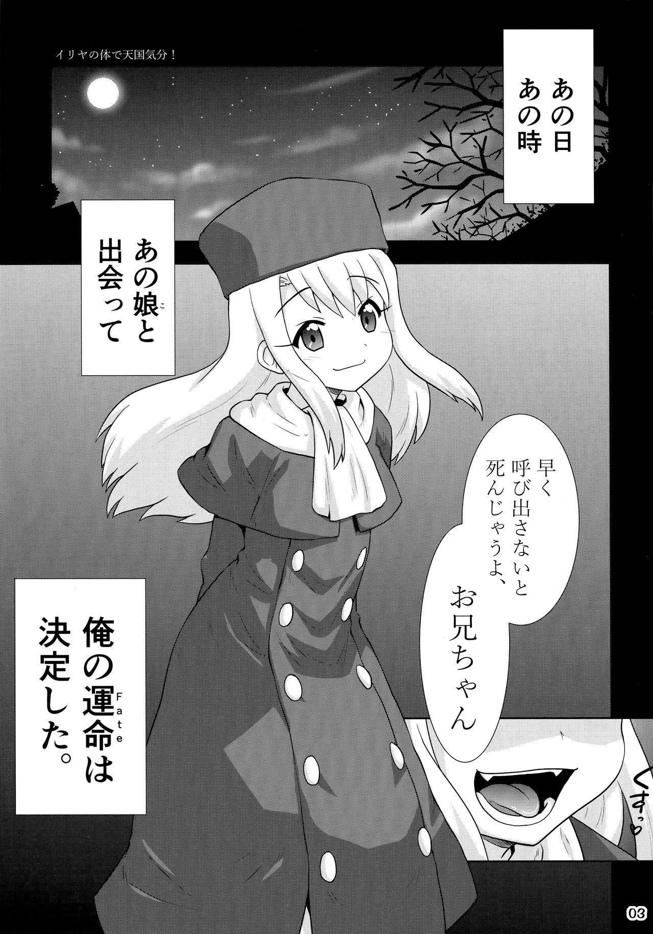 (Dai 11-ji ROOT4to5) [PNO Group (Hase Yuu)] Illya no Karada de Tengoku Kibun (Fate/stay night)