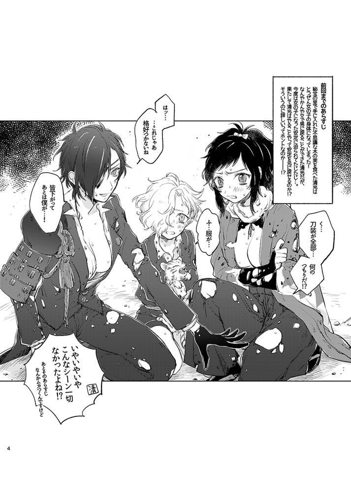 [tooclosetosee (しげる)] H♡NEY T♡XIC H♡NEY 2 (Touken Ranbu) [Digital]