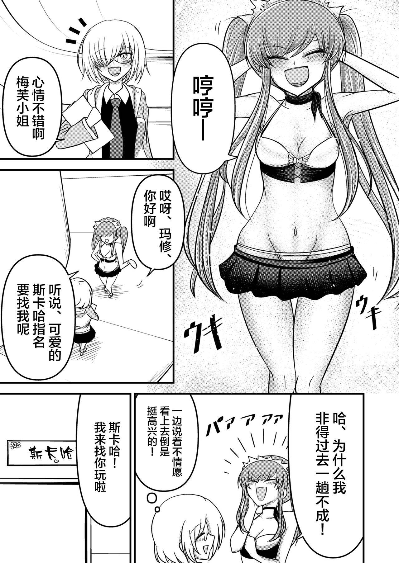 [マインスロア]やだっ、生えててもかわいいなんて! (Fate/Grand Order) [Chinese] [黎欧x新桥月白日语社]