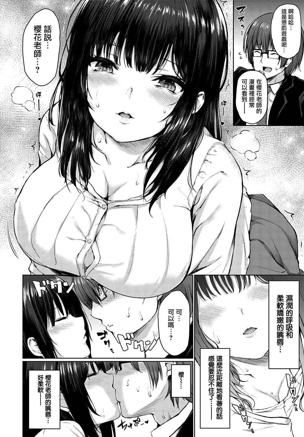 [Hitotsuba] Guuzenn Matchmaking | 偶然的相親艷遇 (COMIC Anthurium 2020-04) [Chinese] [夢之行蹤漢化組] [Digital]