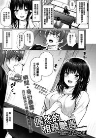 [Hitotsuba] Guuzenn Matchmaking | 偶然的相親艷遇 (COMIC Anthurium 2020-04) [Chinese] [夢之行蹤漢化組] [Digital]