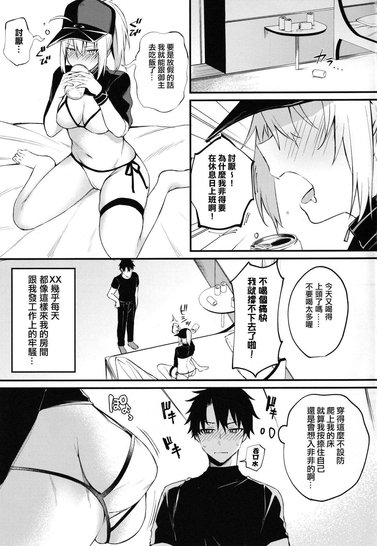 (C97) [Osenbei no Mori (Danimaru)] Suki wo Oshiete Master-kun - Tell Me the Love, Master (Fate Grand Order)  [Chinese] [日祈漢化]