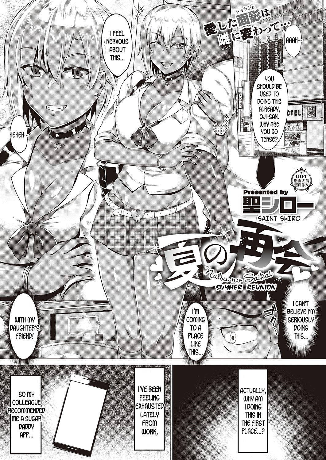 [Saint Shiro] Summer Reunion [English] [desudesu] [Digital]