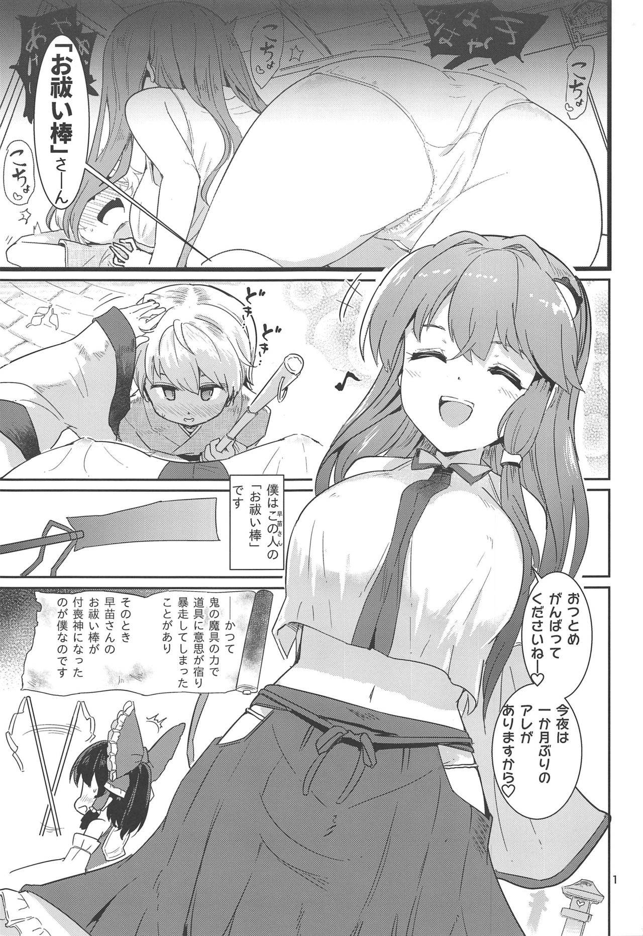 [Honoji (Puuakachan)] Kocho Miko Sanae-san (Touhou Project) [2019-09-14]