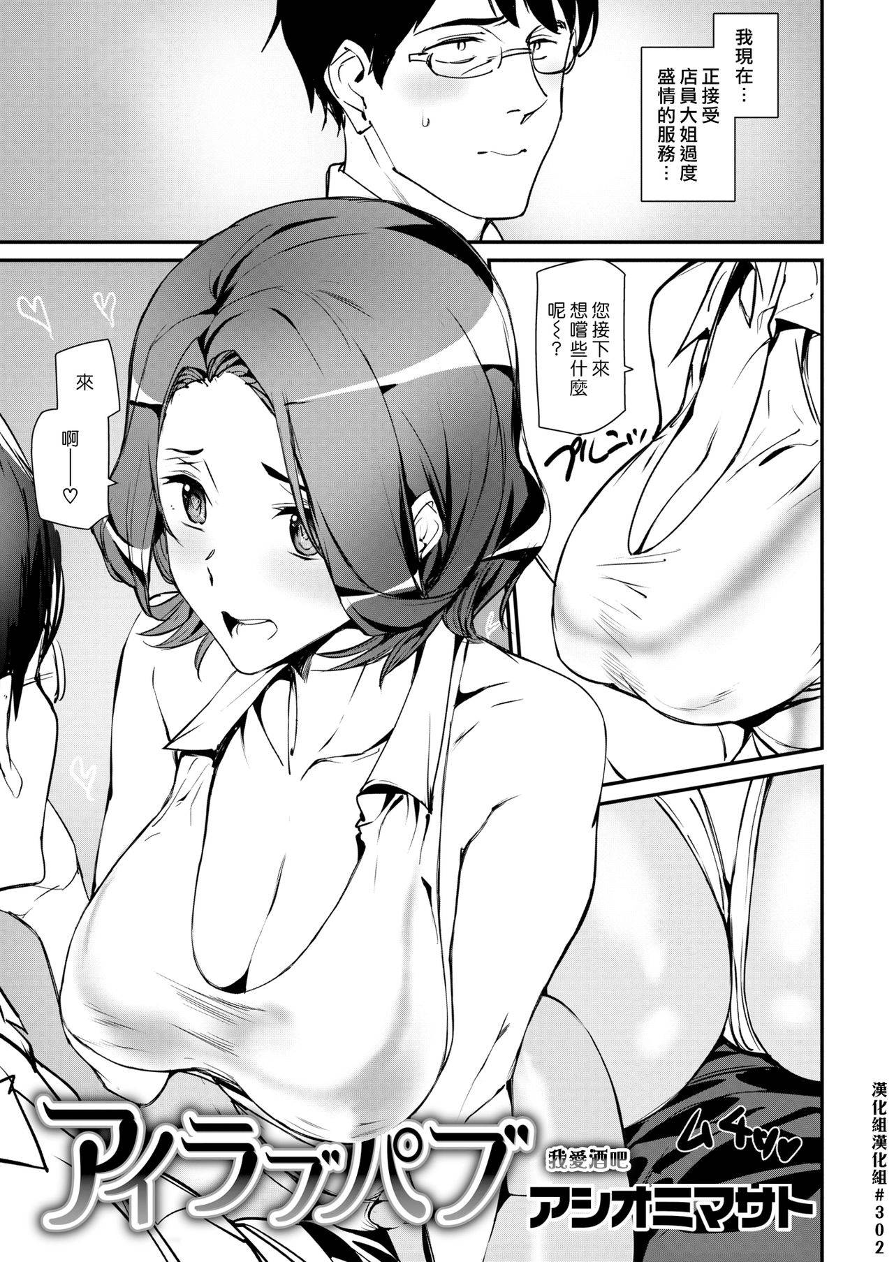 [Ashiomi Masato] I Love Pub | 我愛酒吧 (COMIC Kairakuten 2019-09) [Chinese] [漢化組漢化組] [Digital]