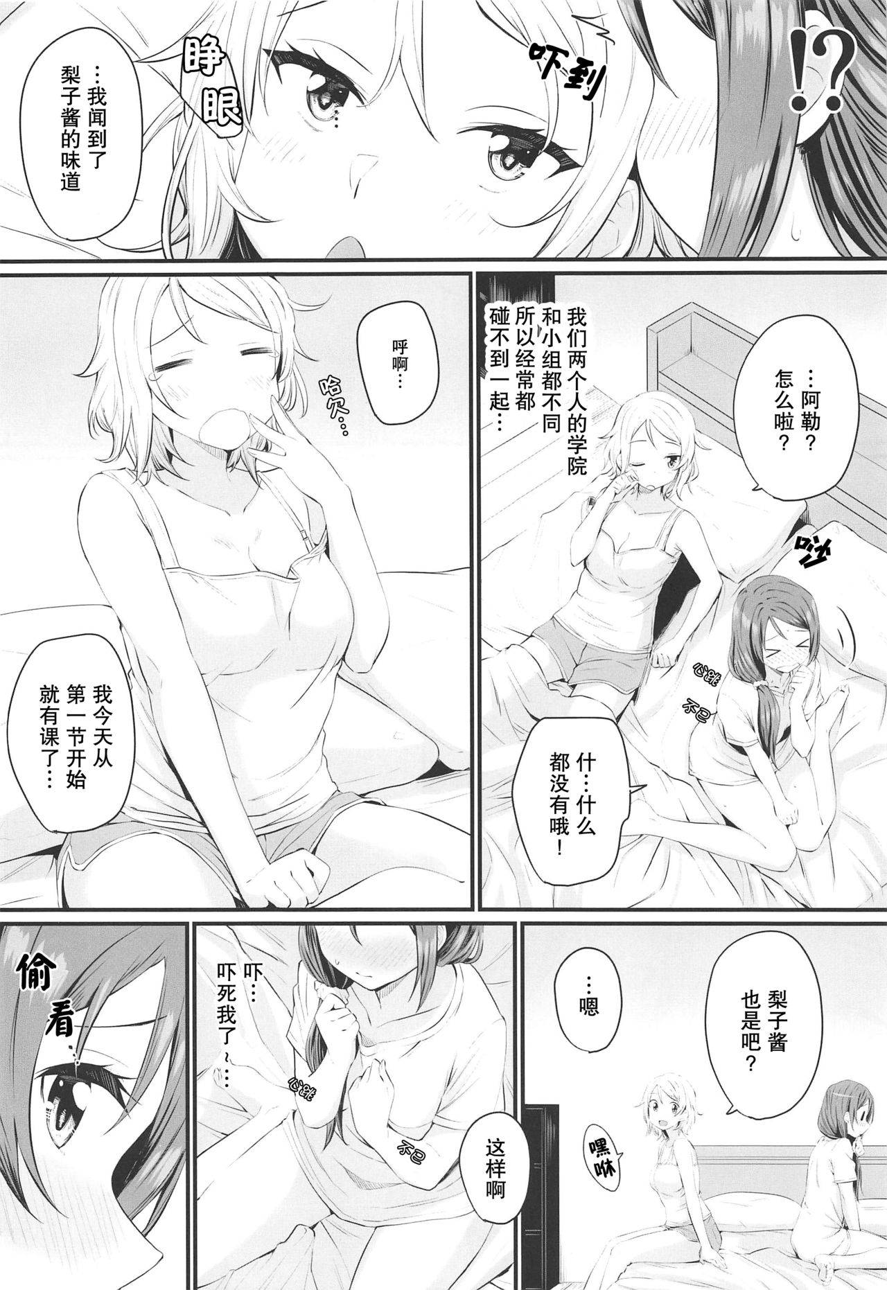 (Bokura no Love Live! 25) [Kitaku Jikan (Kitaku)] Yakimochi (A) Symmetry (Love Live! Sunshine!!) [Chinese] [ことほのうみ个人汉化]