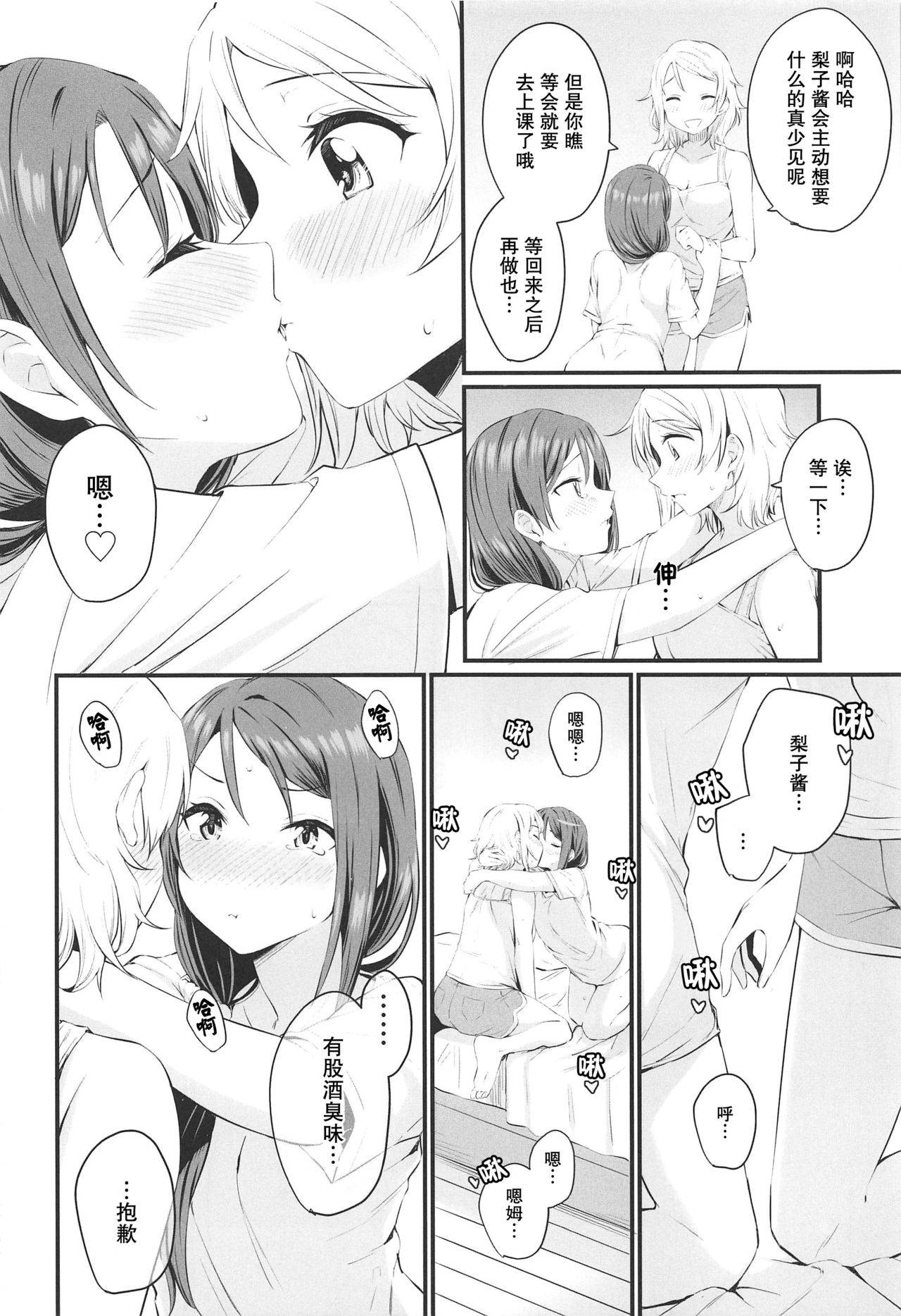 (Bokura no Love Live! 25) [Kitaku Jikan (Kitaku)] Yakimochi (A) Symmetry (Love Live! Sunshine!!) [Chinese] [ことほのうみ个人汉化]