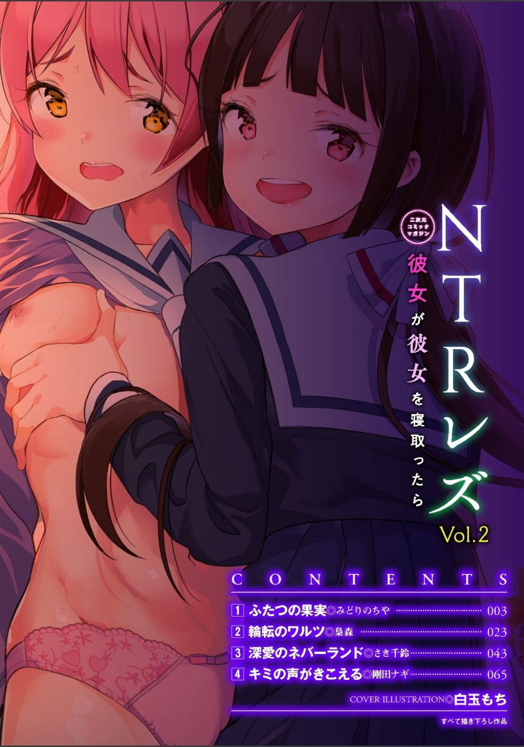 [Anthology] 2D Comic Magazine NTR Les Kanojo ga Kanojo o Netottara Vol. 2 [Digital]