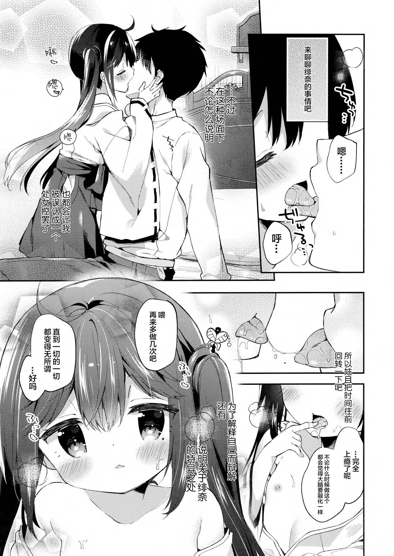 (COMIC1☆13) [Cocoa Holic (Yuizaki Kazuya)] Onnanoko no Hina [Chinese] [绅士仓库&Lolipoi联合汉化]