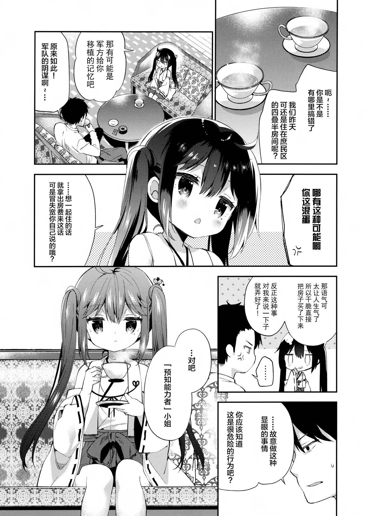 (COMIC1☆13) [Cocoa Holic (Yuizaki Kazuya)] Onnanoko no Hina [Chinese] [绅士仓库&Lolipoi联合汉化]