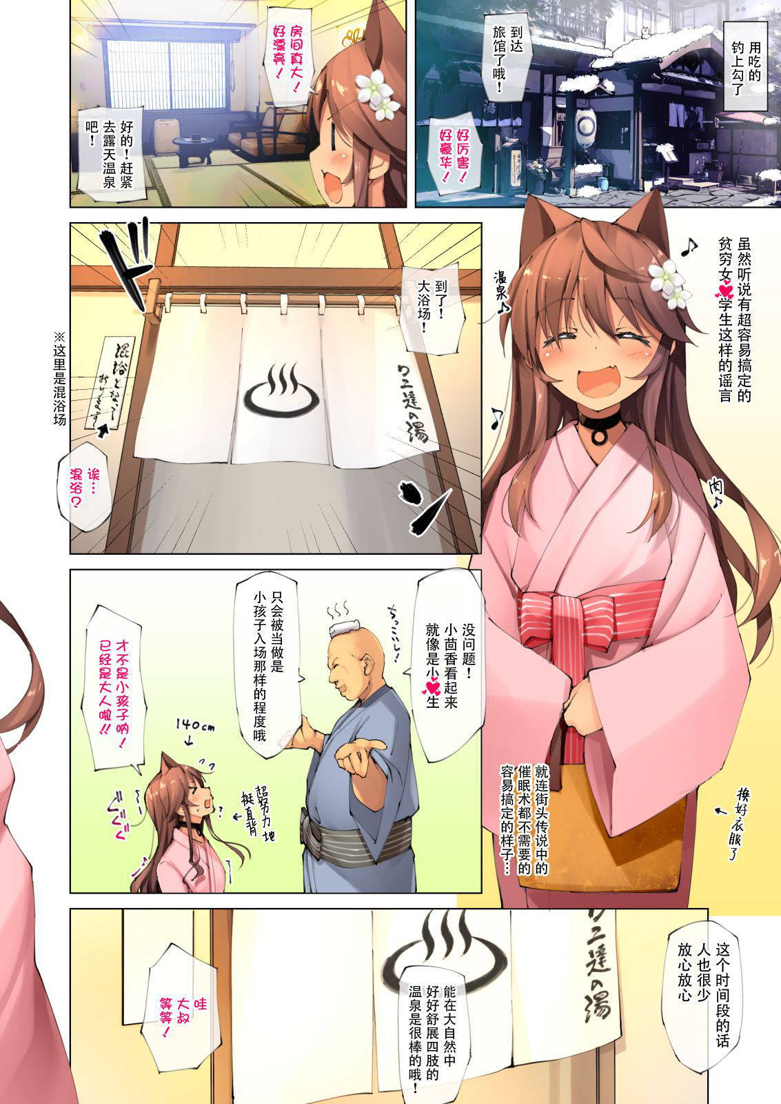 [Neko Gosho (Yanagi Yuu)] Neko Neko Note 7 Choroi Shoujo Onsen Sasotte Yukemuri Sex Suru Hon [Chinese] [绅士仓库&Lolipoi联合汉化] [Digital]