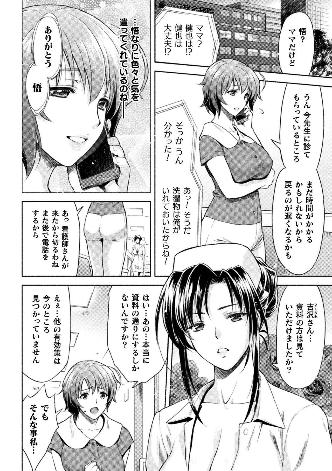 [Karasuma Nishiki] Mama wa Taimanin THE COMIC Ch. 3 (Kukkoro Heroines Vol. 2) [Digital]