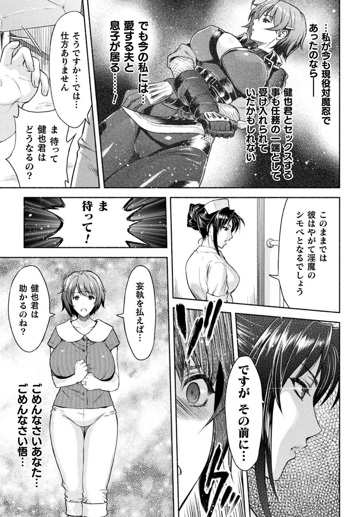 [Karasuma Nishiki] Mama wa Taimanin THE COMIC Ch. 3 (Kukkoro Heroines Vol. 2) [Digital]