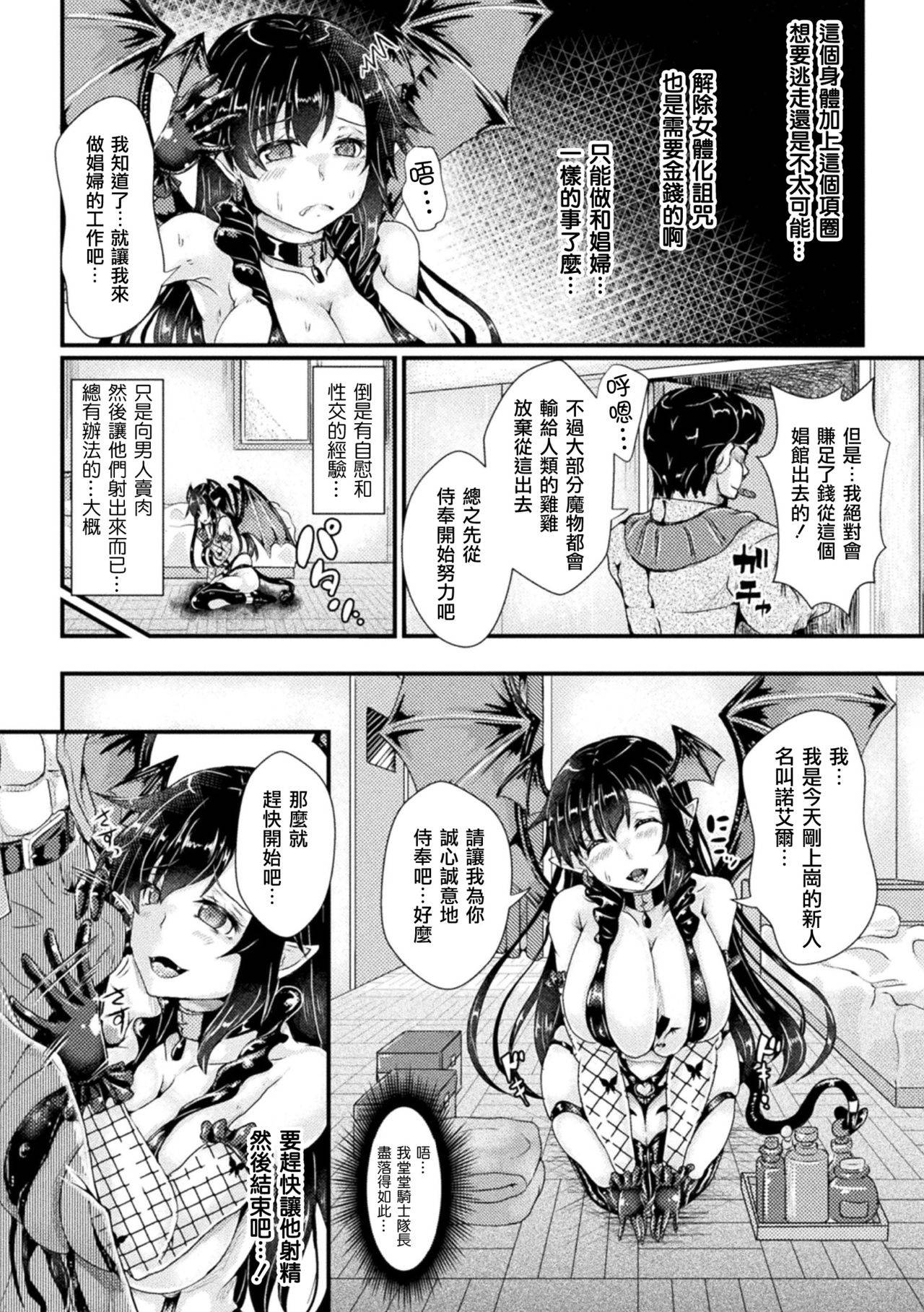 [Misakana] Nyotaika Kishi no Junan Inma Baishunfu Ochi (2D Comic Magazine TS Kyousei Shoufu Nyotaika Baishun de Hameiki Chuudoku! Vol.1) [Chinese] [瑞树汉化组] [Digital]