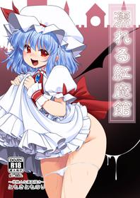 [Yosutebito na Mangakaki (Tomoki Tomonori)] Nureru Koumakan (Touhou Project) [Digital] [English] [Xzosk]