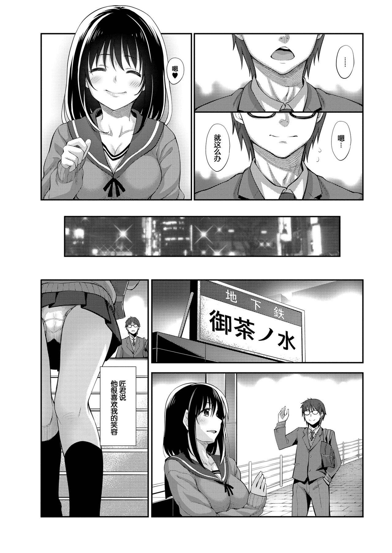 [Akino Sora] Egao o Sakasete Ch. 1-5 [Chinese] [帅气上班族] [Digital]