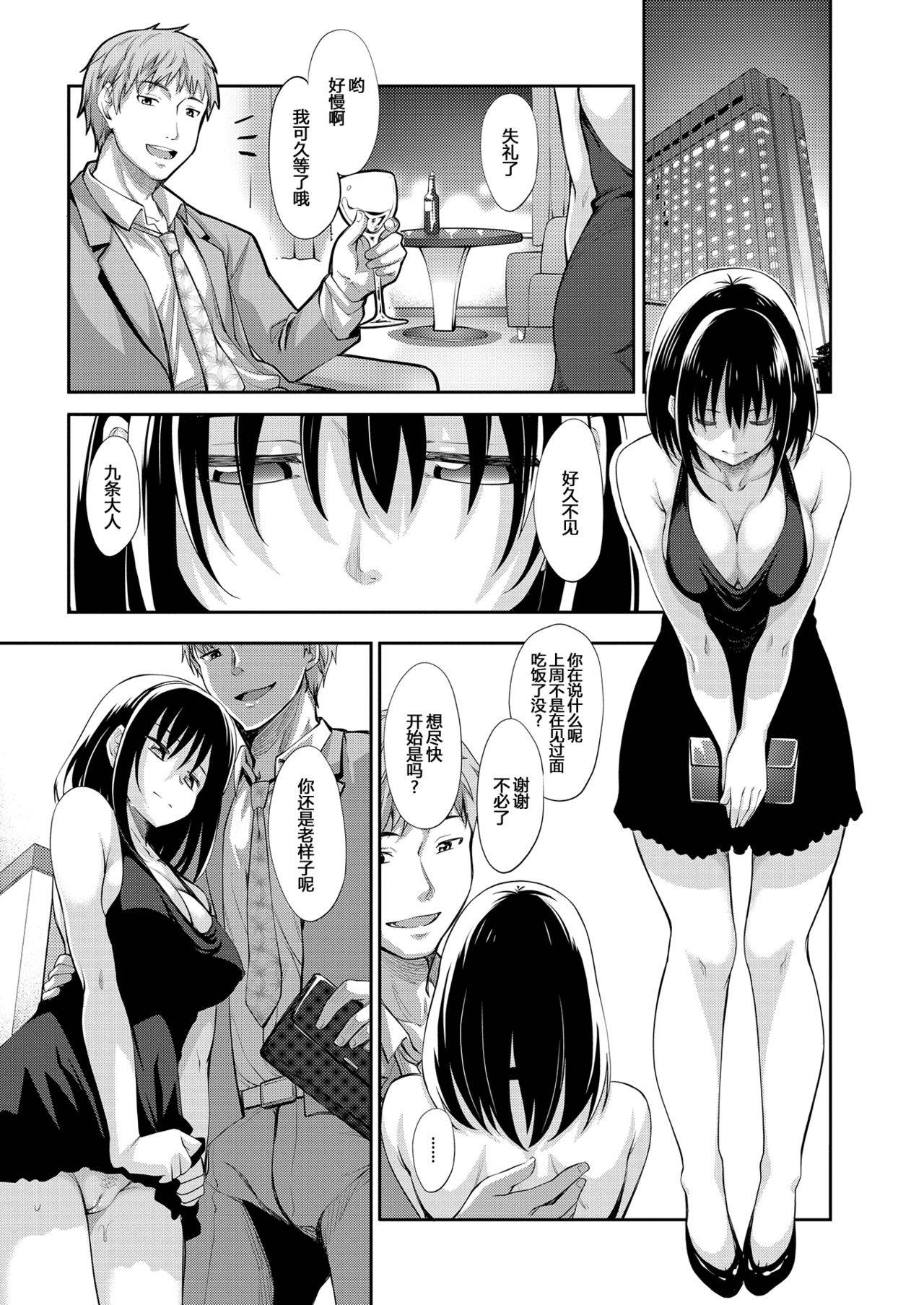 [Akino Sora] Egao o Sakasete Ch. 1-5 [Chinese] [帅气上班族] [Digital]