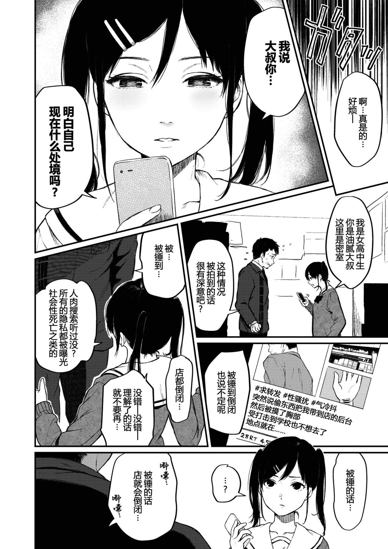 [Osomatsu] Manbiki JK to Muteki no Oji-san (COMIC X-EROS #81) [Chinese] [帅气上班族个人汉化] [Digital]