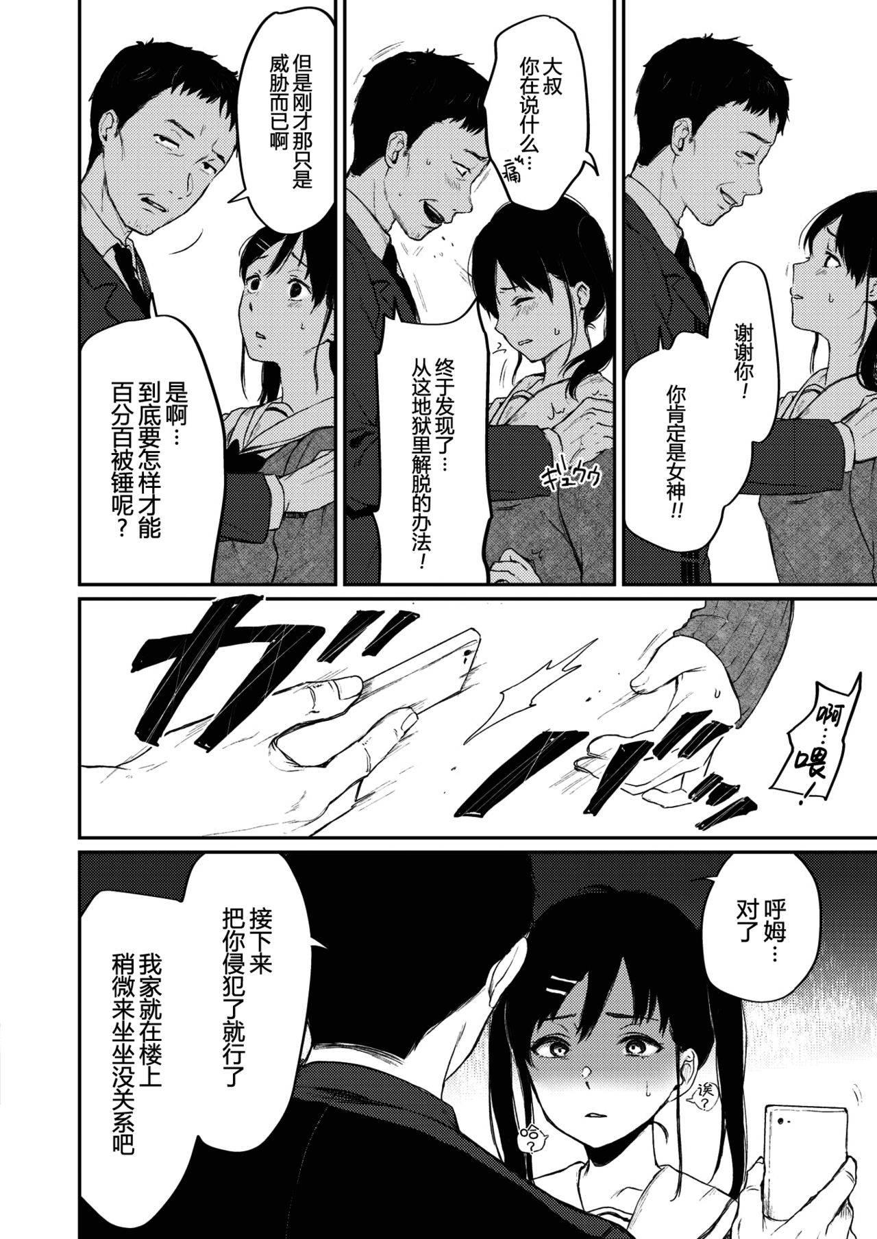 [Osomatsu] Manbiki JK to Muteki no Oji-san (COMIC X-EROS #81) [Chinese] [帅气上班族个人汉化] [Digital]