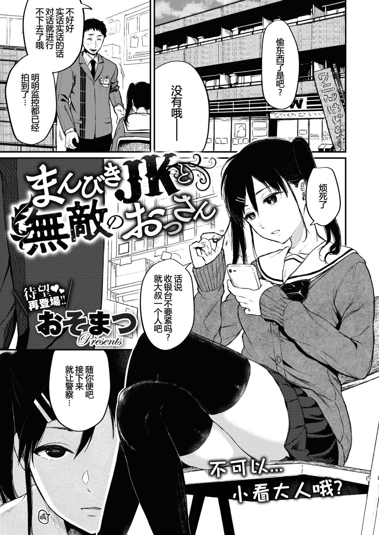 [Osomatsu] Manbiki JK to Muteki no Oji-san (COMIC X-EROS #81) [Chinese] [帅气上班族个人汉化] [Digital]