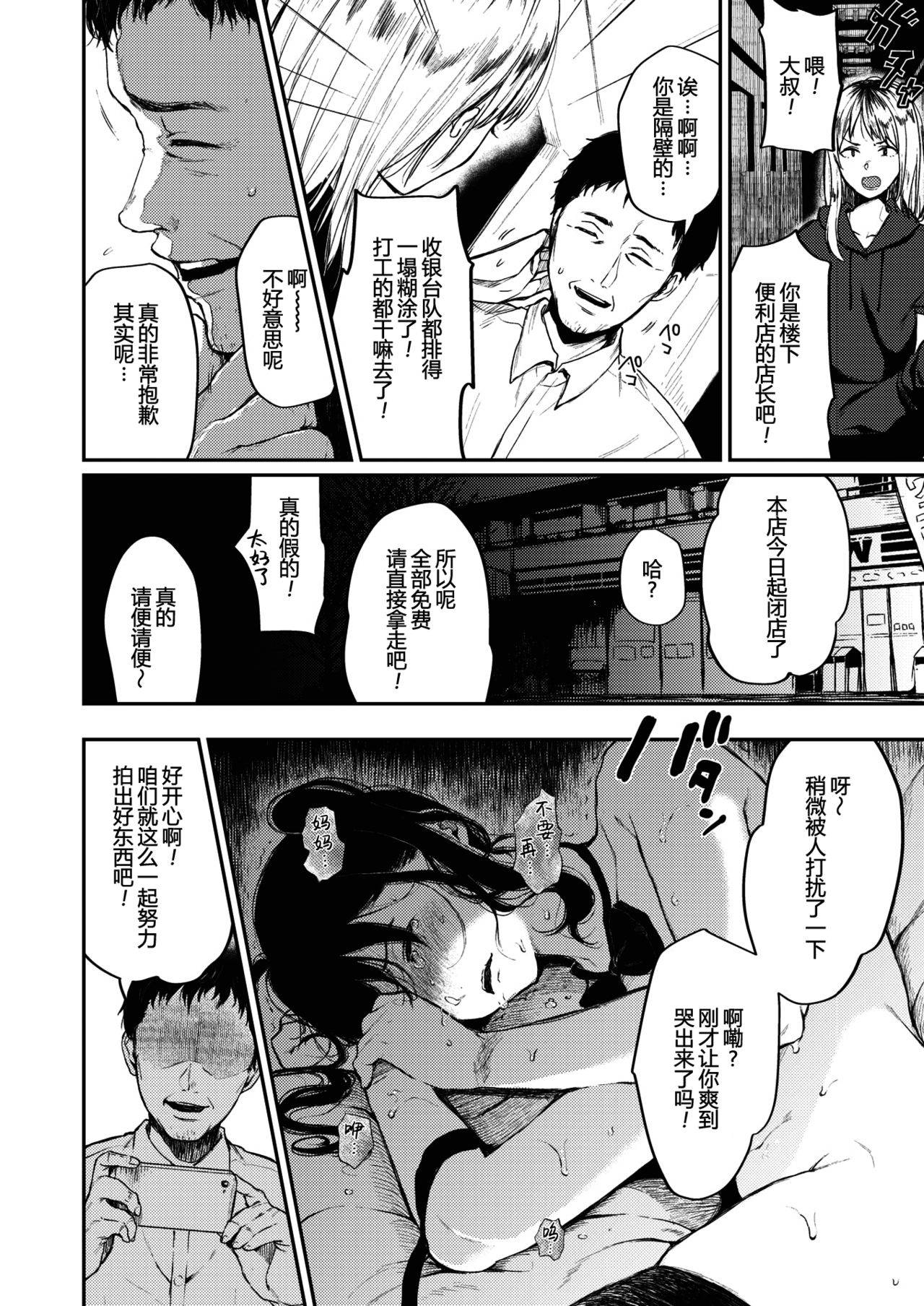 [Osomatsu] Manbiki JK to Muteki no Oji-san (COMIC X-EROS #81) [Chinese] [帅气上班族个人汉化] [Digital]