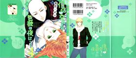 [Maomi Leon, uroco] Souryo to Majiwaru Shikiyoku no Yoru ni (Vol 4)