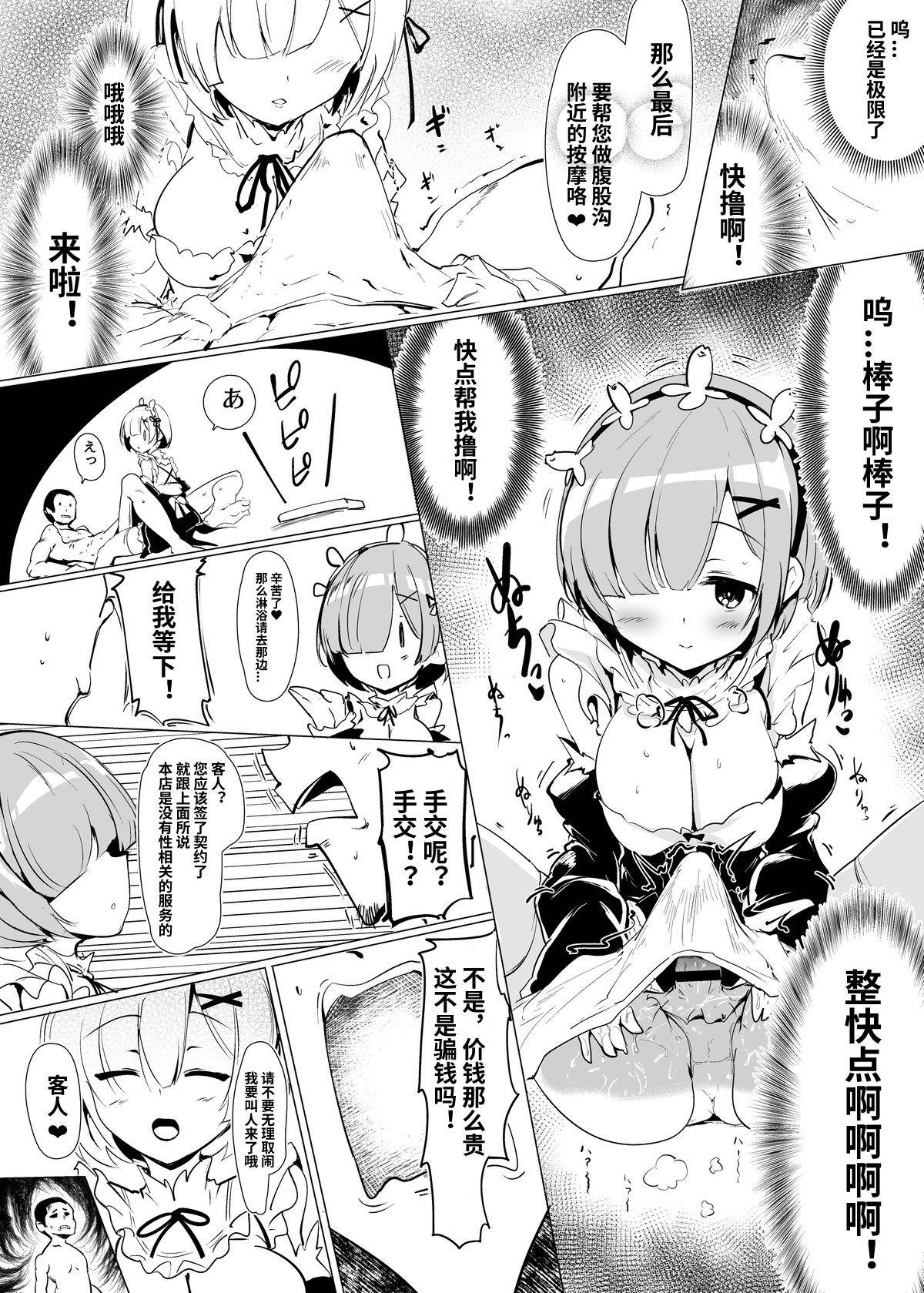 [Hisagoya (Momio)] Re: Zero kara Hajimeru PachiSlot Seikatsu (Re:Zero kara Hajimeru Isekai Seikatsu) [Chinese] [深夜集团pcr公会汉化] [Digital]