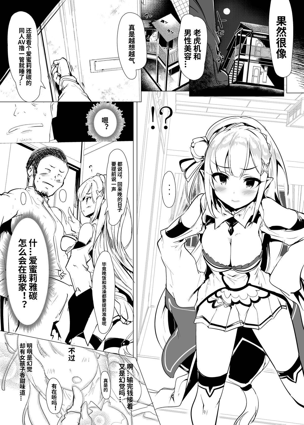 [Hisagoya (Momio)] Re: Zero kara Hajimeru PachiSlot Seikatsu (Re:Zero kara Hajimeru Isekai Seikatsu) [Chinese] [深夜集团pcr公会汉化] [Digital]