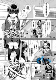 [Tomomimi Shimon] Shitagokoro o Kimi ni | 对你的好色之心 (COMIC BAVEL 2020-05) [Chinese] [暴碧汉化组] [Digital]