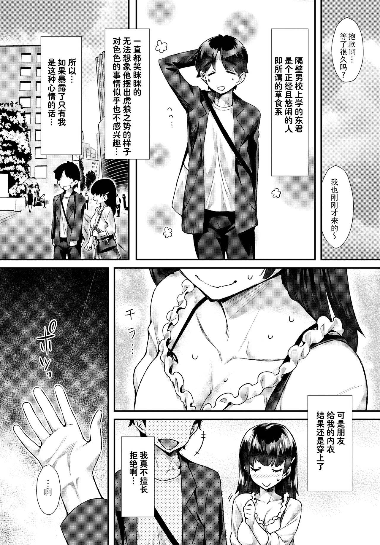 [Tomomimi Shimon] Shitagokoro o Kimi ni | 对你的好色之心 (COMIC BAVEL 2020-05) [Chinese] [暴碧汉化组] [Digital]