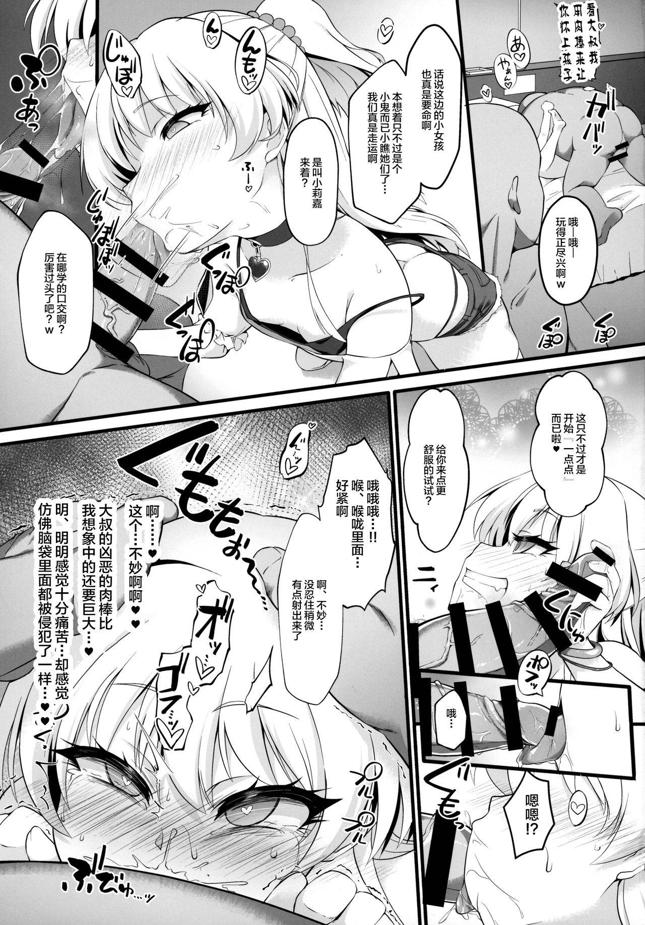 (C97) [CHARAN PORAN (Nekono Matatabi)] Taimanin Rika Miria (THE IDOLM@STER CINDERELLA GIRLS) [Chinese] [不咕鸟汉化组]