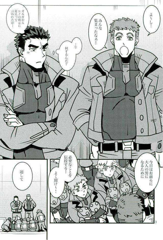 (HaruCC21) [juli (Yuuri)] Akihiro Sensei de Seikyouiku (Mobile Suit Gundam Tekketsu no Orphans)