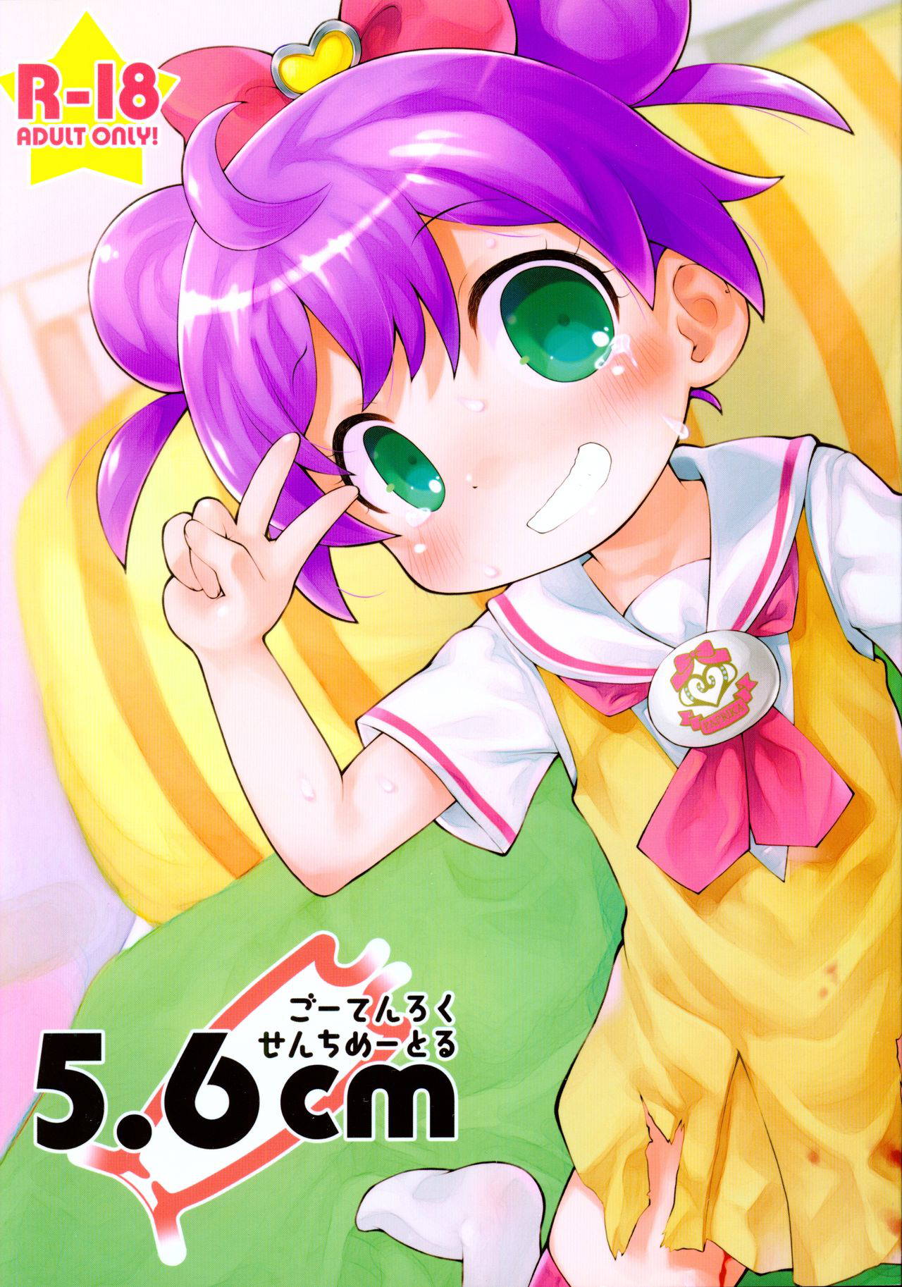 (C87) [PalePink! (Sakurabe Notos)] 5.6cm (PriPara)