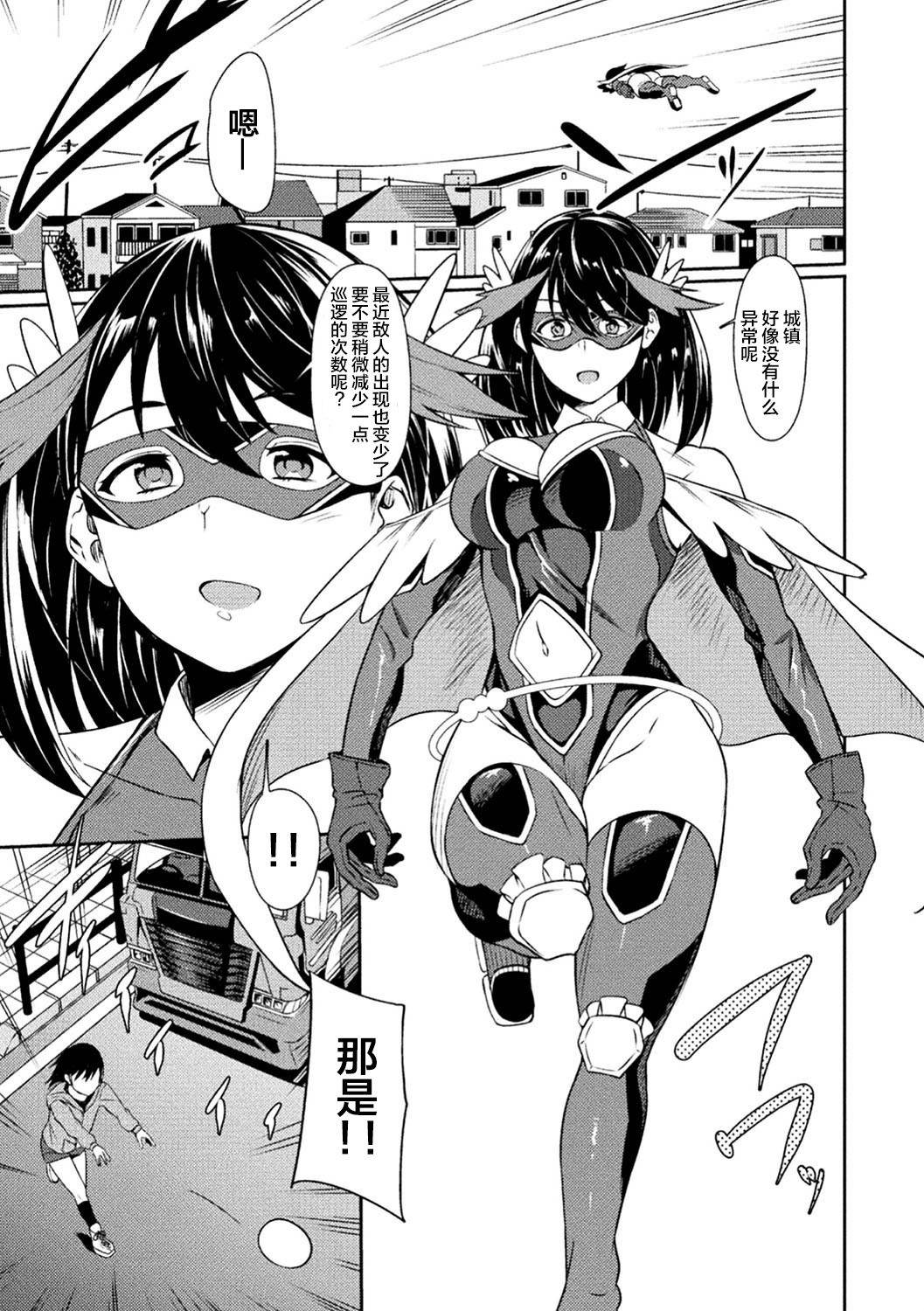 [Rinsun] Power Girl ~JK Super Heroine no Saiin Darakuki~ Ch. 1 [Chinese] [不咕鸟汉化组]