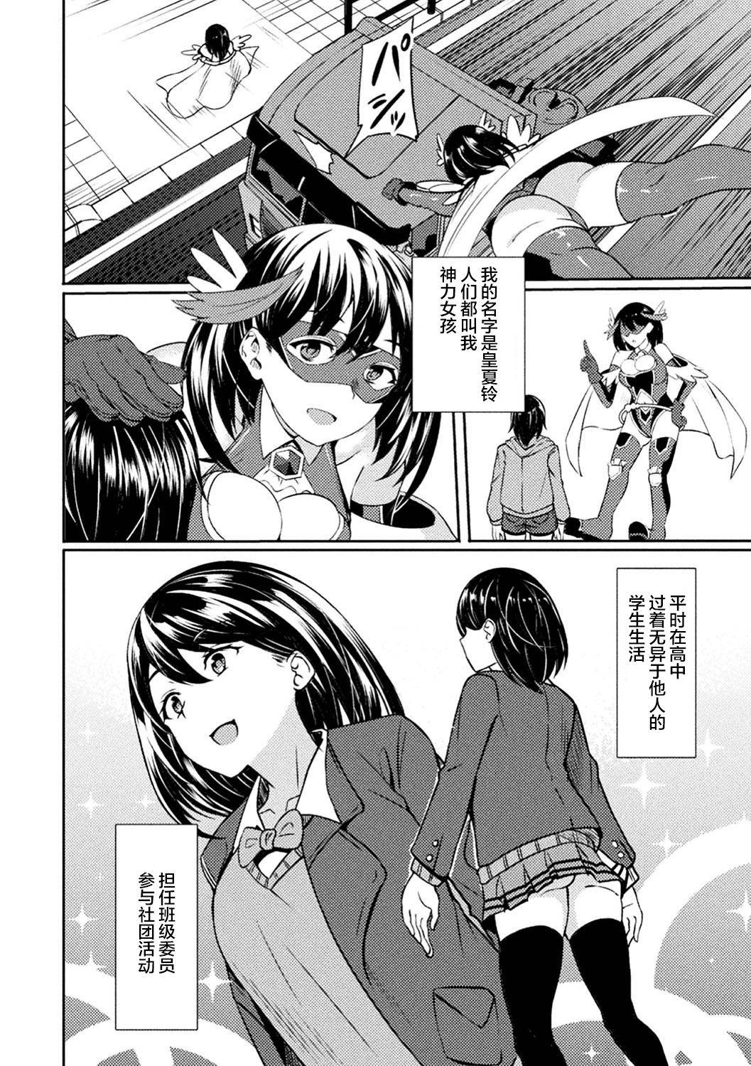 [Rinsun] Power Girl ~JK Super Heroine no Saiin Darakuki~ Ch. 1 [Chinese] [不咕鸟汉化组]