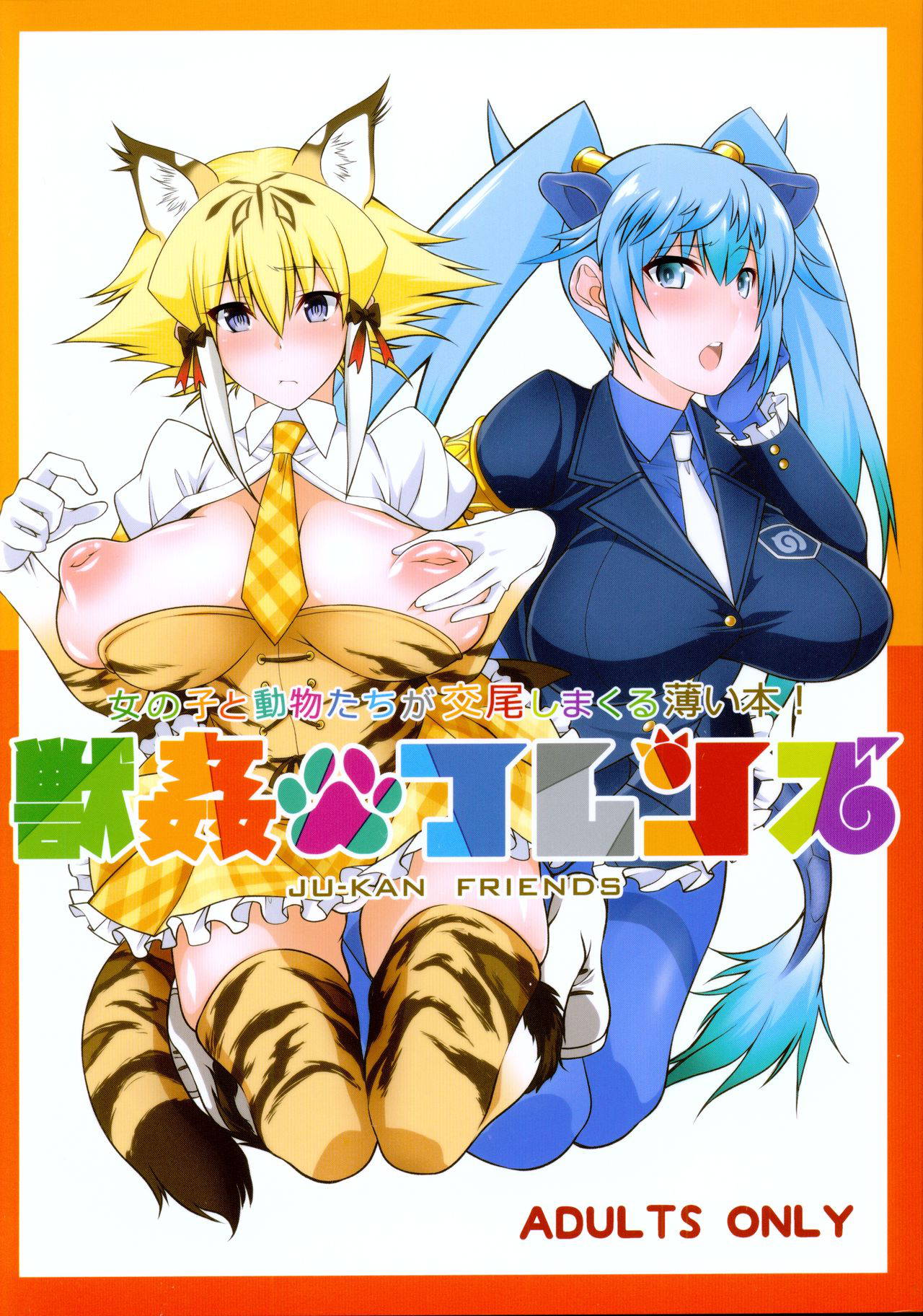 (COMIC1☆11) [Zensoku Rider (Tenzen Miyabi)] Juukan Friends (Kemono Friends)