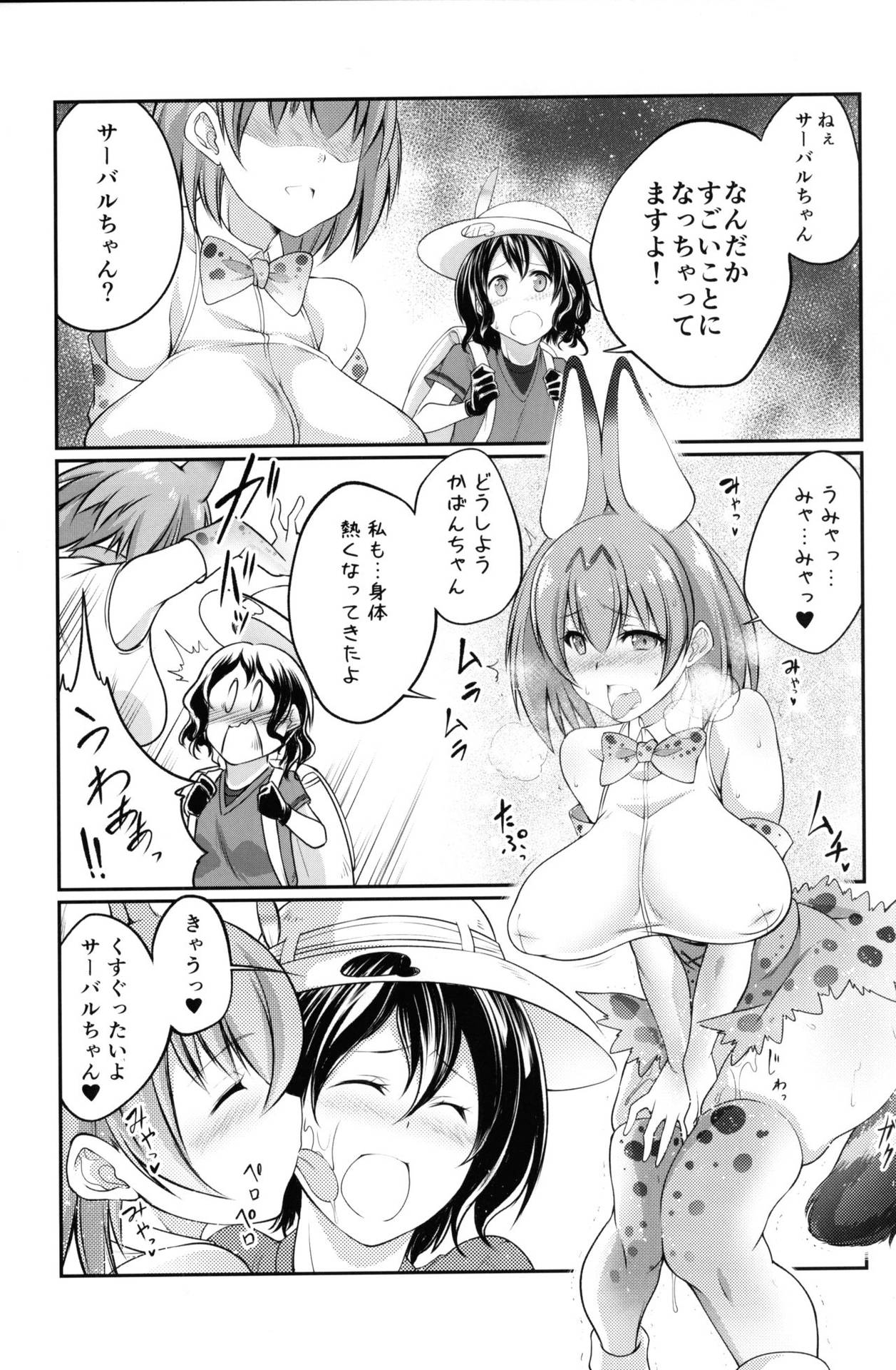 (COMIC1☆11) [Zensoku Rider (Tenzen Miyabi)] Juukan Friends (Kemono Friends)