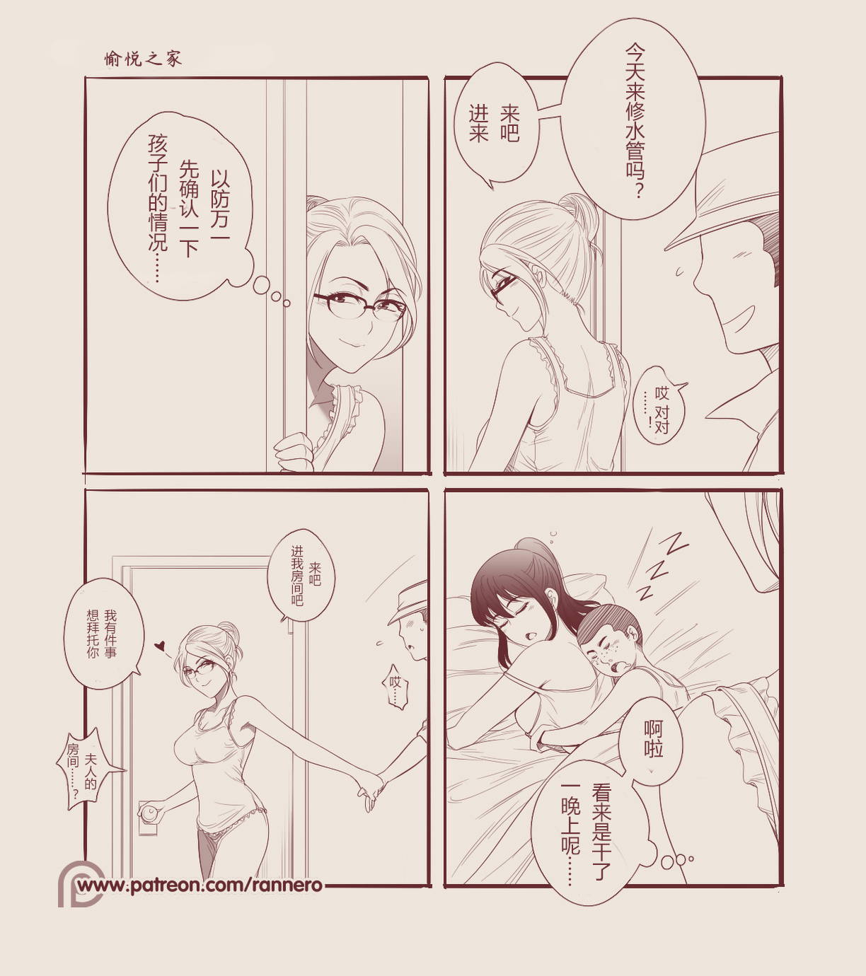 [RanneRo] 4koma Manga Shuu [Chinese] [风油精汉化组]